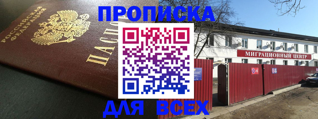 временная регистрация 2025 в Дубне